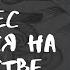 Дорнан Джим Бизнес строится на лидерстве