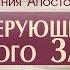 Деяния Апостолов 45 Верующие Нового Завета Алексей Коломийцев