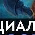 DotA 2 Русская Озвучка Nyx Реплики