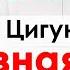 Жесткий Цигун Железная Рубашка За 4 минуты основы дыхания в упражнениях Железный цигун