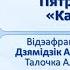 Уводзіны Тэма 2 Пятрусь Броўка Калі ласка