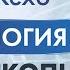 Джон Кехо Астрология и гороскопы правда или нет Влияют ли знаки зодиака на личность