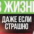 Как РЕШИТЬСЯ на перемены в жизни Чувство страха сменить на лучшее будущее Юлия Смольная