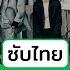 Sub Thai Two GOT7