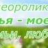 Видеоролик Моя семья мое богатство СК Краевско Армянское