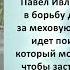 Аудиокнига Сержа Винтеркей Артема Шумилина Ревизор возвращение в СССР 14