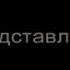 Клип кавказские бурундуки