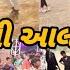 ત બ ર લ વ આલ Tamburo Lavi Aalo Newtimlidance Dstartimli Aadivasitimli