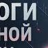 ПРАВДА О РАСПАДЕ СССР Горбачёв и его заговор Бабурин