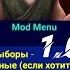 Клуб Романтики 1 0 7050 мод меню Mod Menu Обновление мода