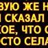 Я ВЫШЛА ЗАМУЖ ЗА МИЛЛИОНЕРА СТАРИКА А В ПЕРВУЮ НОЧЬ ОН РАССКАЗАЛ ТО ЧТО ПЕРЕВЕРНУЛО МОЮ ЖИЗНЬ