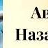 ПОПАДАНЦЫ Авиатор Назад в СССР