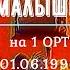 Спокойной ночи малыши 1 ОРТ 01 06 1996