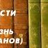 Аудиокнига Детектив Вторая жизнь Хлеб великанов Агата Кристи