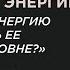 Сати Казанова Как повысить уровень внутренней энергии И как удержать ее на высоком уровне