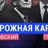 ХОДОРКОВСКИЙ против ПАСТУХОВА Что будет в Стамбуле Экспромт или сценарий Трамп от лести к кулаку