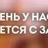 Каждый день у нас ребятки начинается с зарядки Онлайн зарядка для детей