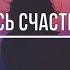 Ей так хотелось счастья звездопада