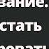 Как перестать идеализировать людей Идеализация и обесценивание Психологические защиты