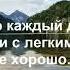 ДЕНЬ 17 МЕДИТАЦИИ НА ИЗОБИЛИЕ Жить беззаботно