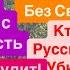 Днепр Запретили Колбасу Телемарафон Будет Носители Русского Языка Плохие Днепр 14 сентября 2024 г