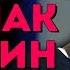 НАШЕ НЕ СЧАСТЬЕ ПАК ЧИМИН JIMIN BTS KPOP ARI RANG