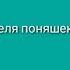 Неделя пони Doni и Сати Казонова Я украду