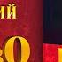 ЭДВАРД РАДЗИНСКИЙ БАБЬЕ ЦАРСТВО Аудиокнига Читает Александр Клюквин