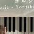 Aporia Yorushika Piano Cover 深根