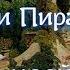 Аудиокнига Луиджи Пиранделло Муж моей жены Муха Читает Марина Багинская