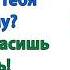 Я больше не буду в подчинении ни у тебя ни у твоей матери Вы оба меня уже достали уроды косматые