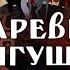 Царевна лягушка Полная реставрация изображения и звука Объединение Крупный план