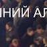 Песня о домашнем алкоголе ЛенГранСтакан2 Азбука Винокура