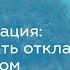 Прокрастинация как перестать откладывать дела на потом