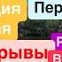 Днепр Взрывы Взрывы Конотоп Прилеты в Дома Ранены Люди Разворовали Страну Днепр 12 сентября 2024 г