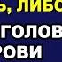 Вы бы видели мою свекровь с миской окрошки на голове