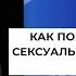 Где искать поддержки жертвам сексуального насилия на войне