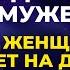 Жена главный секрет успеха миллионера Подкаст с мужем о эзотерике женской энергии в жизни мужчин