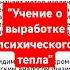 Йога 6 учений учение о выработке психического тепла Эванс Вентц Тибетская йога и тайные учения аудио