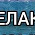 ДОМБАЙ КРАСИВЫЕ ВИДЫ РАССЛАБЛЯЮЩАЯ МУЗЫКА