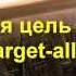 Арктида Arktida Последняя Цель Last Target Lyrics And Translation