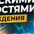 КАК понять есть ли у тебя МАГИЧЕСКИЕ способности Сверхспособности по Дате Рождения