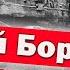 Мясной бор как погибала 2 я ударная армия Долина смерти