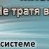 Мастер класс по системе БОЛЬШИЕ ПРОДАЖИ 290122