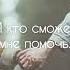 Женя Отрадная уходи дверь закрой Phonk Remix со словами