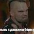 Мама мне сказала Saltatio Mortis My Mother Told Me