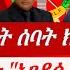 Jstudio ሻዕብያ ኣማኢት ሰባት ኣሲራ ህወሓት ኣገዳሲ ኣኼባ ኣትየ ትግራይ ርእሰን ዝተጣበቓ ማናቱ እስራኤልን ሊባኖስን ተፋጢጠን