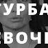 Мастурбация девочек Причины О чем это говорит и что делать родителям девочки Анна Комлова