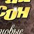 РУССКИЙ ШАНСОН Лучшие Новые Видео Клипы Осень 2023 Песни от Всей Души Только Хиты Сборник 12