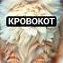 Кровосток Бакланы Пародия Кровокот Cat музыка пародия Cat кровосток котики рэп кот